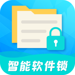 智能软件锁app - 安卓应用锁定工具