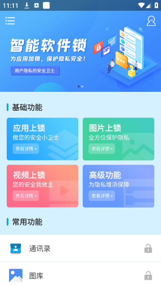 智能软件锁app - 安卓应用锁定工具