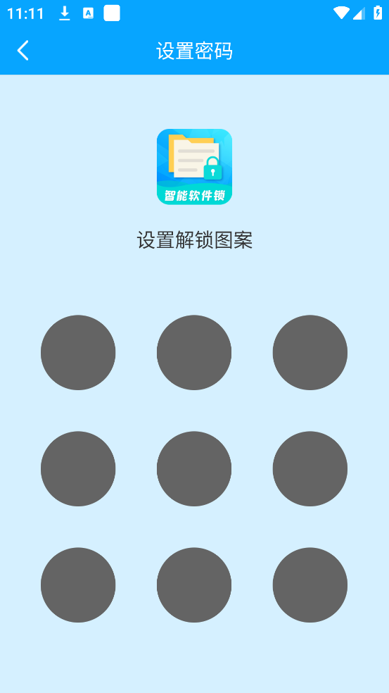 智能软件锁app - 安卓应用锁定工具