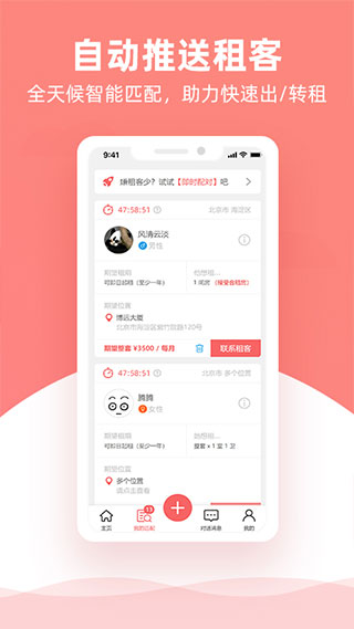 优区生活：精准匹配房源，省时省力