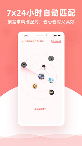 优区生活：精准匹配房源，省时省力