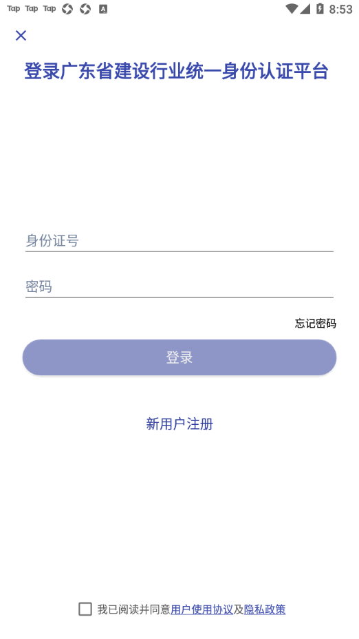 粤建通app官方下载 - Android 办公商务