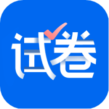 试卷宝app官方下载安装 - 高效学习助手