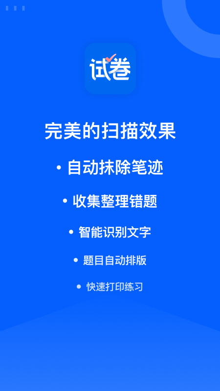 试卷宝app官方下载安装 - 高效学习助手