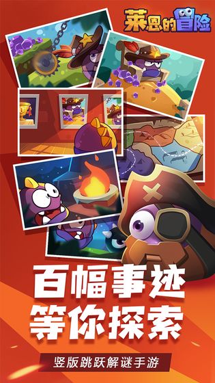《莱恩的奇幻冒险》下载：探索色彩斑斓的冒险世界