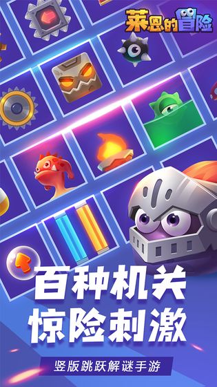 《莱恩的奇幻冒险》下载：探索色彩斑斓的冒险世界
