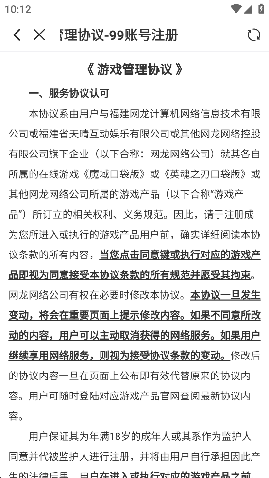 99账号中心APP：全方位保障您的游戏账号安全