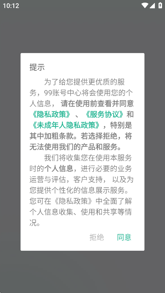 99账号中心APP：全方位保障您的游戏账号安全