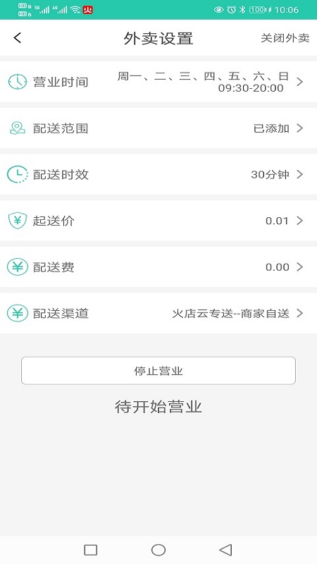 火店云掌柜：一站式门店管理应用，助力中小型门店流量运营与变现