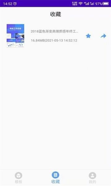 下载幻灯片模板：Android系统工具提升用户体验