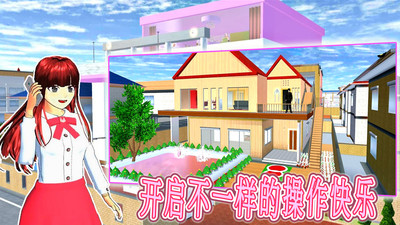 真实学校模拟器 - 深度模拟学生校园生活的游戏