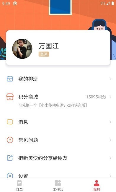 新美商家版：美发行业资讯与服务管理利器