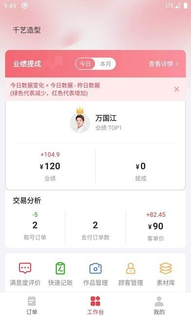 新美商家版：美发行业资讯与服务管理利器