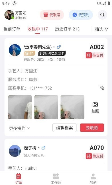 新美商家版：美发行业资讯与服务管理利器