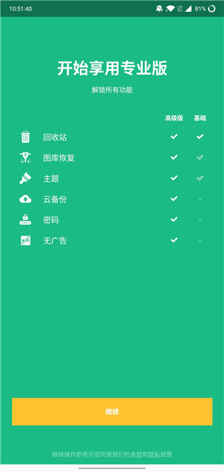 Dumpster - 一键恢复已删除文件，支持图片、音乐、视频等