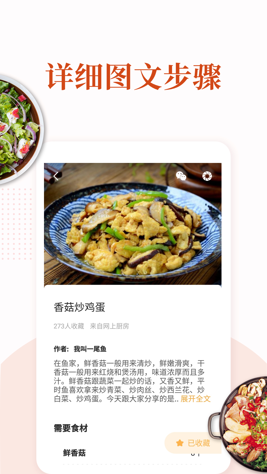 家常菜做法大全app下载 - 轻松掌握烹饪技巧