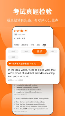 不背单词App：加速英语词汇学习进程