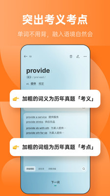 不背单词App：加速英语词汇学习进程