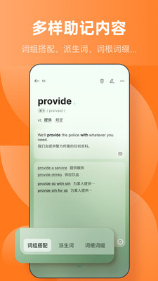 不背单词App：加速英语词汇学习进程