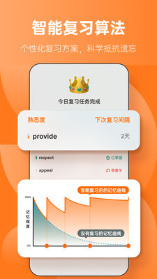 不背单词App：加速英语词汇学习进程