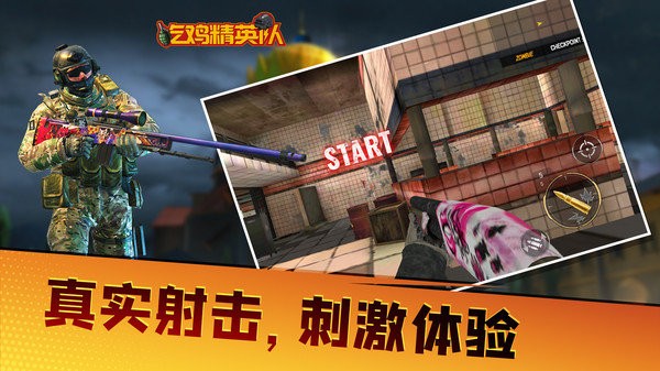 《吃鸡精英队》- 安卓飞行射击游戏下载