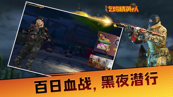 《吃鸡精英队》- 安卓飞行射击游戏下载