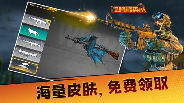 《吃鸡精英队》- 安卓飞行射击游戏下载