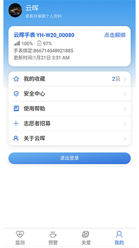 云晖健康app：全方位管理家庭健康