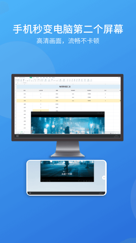 EV扩展屏app：让您的设备实现双屏协作