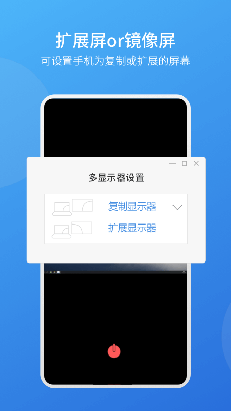 EV扩展屏app：让您的设备实现双屏协作