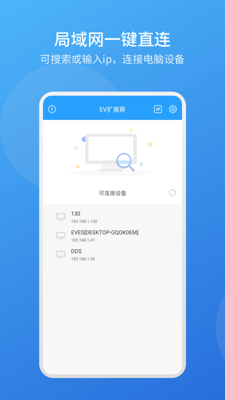 EV扩展屏app：让您的设备实现双屏协作