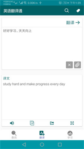 英语翻译官 - Android 必备翻译工具
