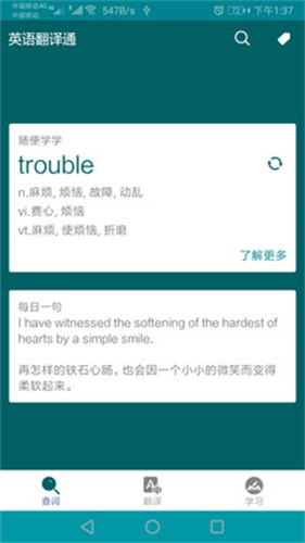 英语翻译官 - Android 必备翻译工具