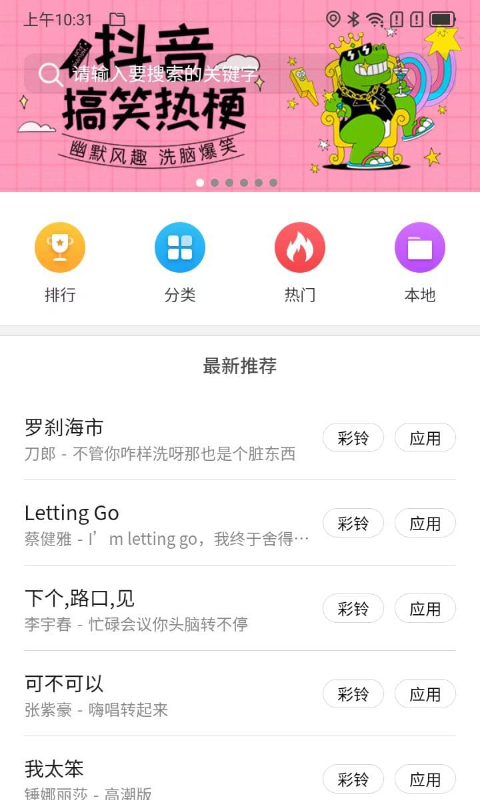 欧思奇主题官方版 - Android手机美化下载