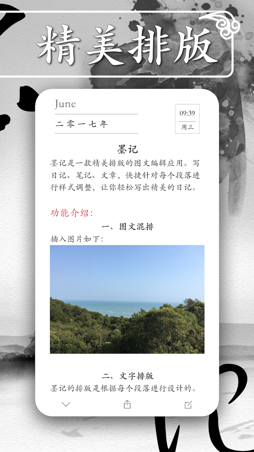 墨记app：安全实用的日记与笔记应用
