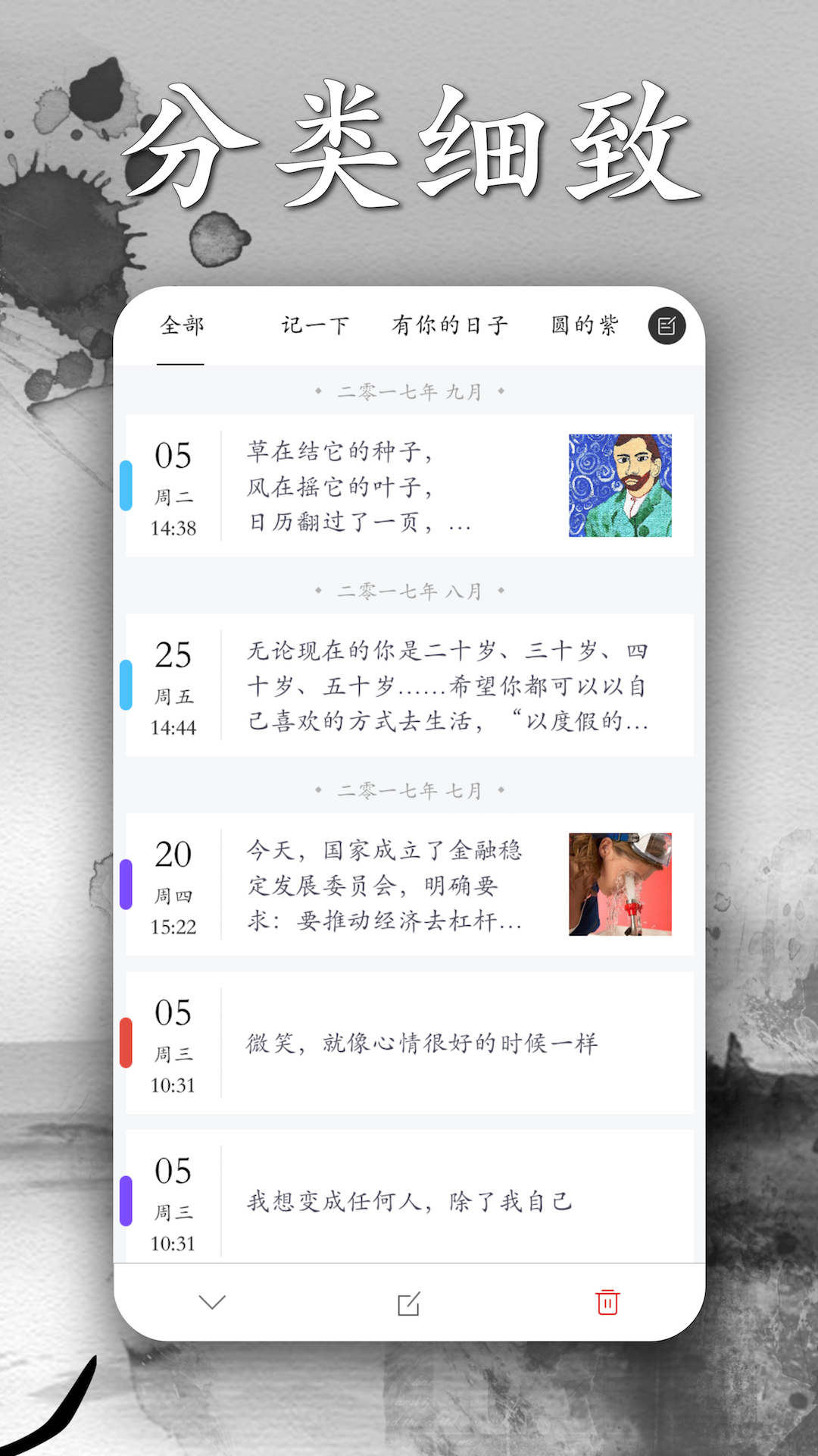 墨记app：安全实用的日记与笔记应用