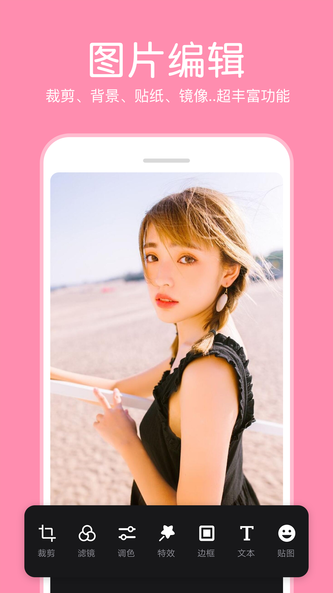 P图照片编辑软件：专业摄影拍照助手