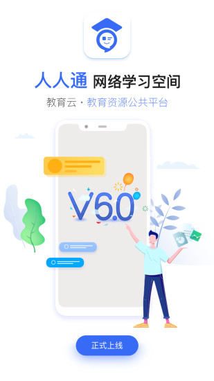 人人通空间app：打造安全、环保的家校沟通平台