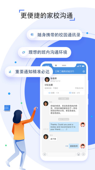 人人通空间app：打造安全、环保的家校沟通平台