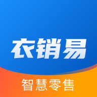 衣销易APP平台：服装行业的高效管理与销售工具