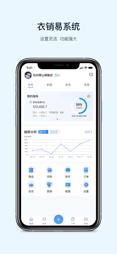 衣销易APP平台：服装行业的高效管理与销售工具