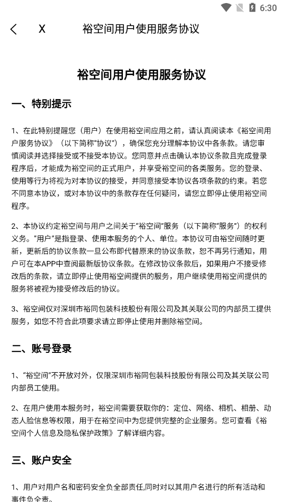 裕空间app下载安装 - 办公商务 效能飞跃