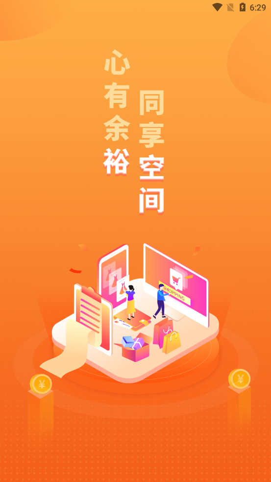 裕空间app下载安装 - 办公商务 效能飞跃