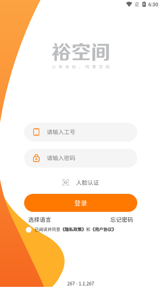 裕空间app下载安装 - 办公商务 效能飞跃