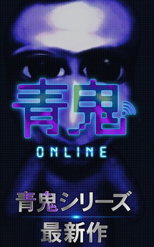 青鬼online中文版官方下载 - 冒险解密游戏