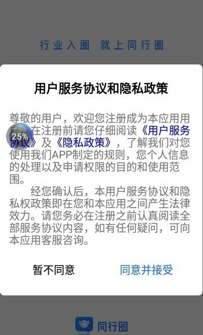 同行圈：加速工作进程，获取深度商业知识