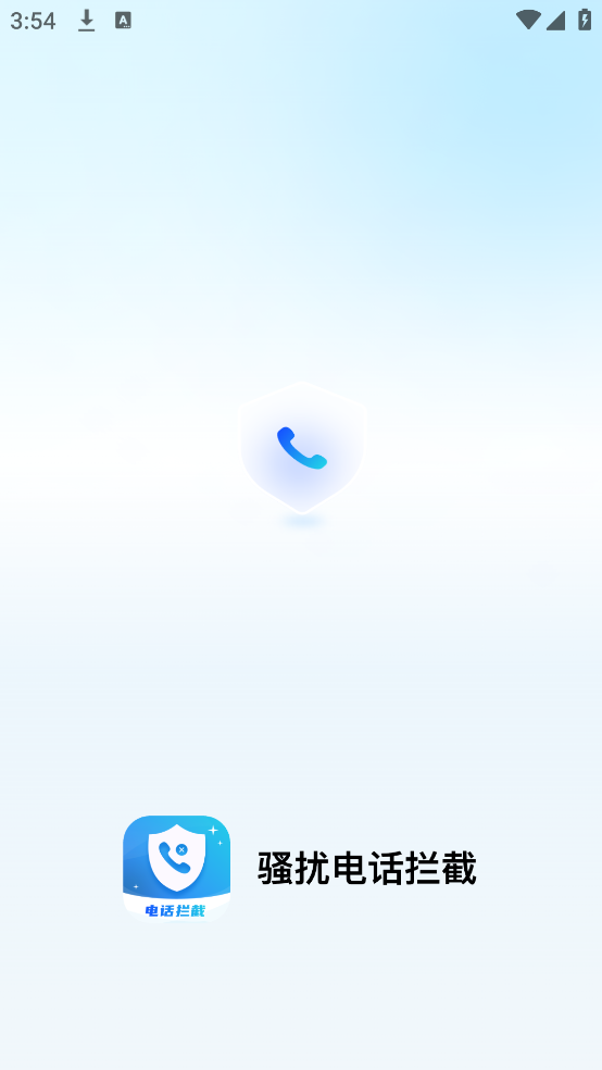 下载骚扰电话拦截app，提升通话环境质量