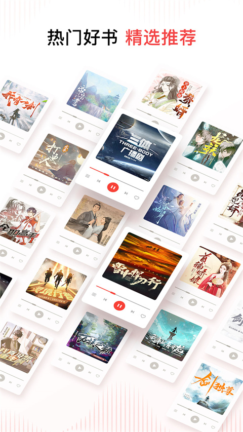 喜马拉雅免费版 - 5.3亿听书爱好者的首选