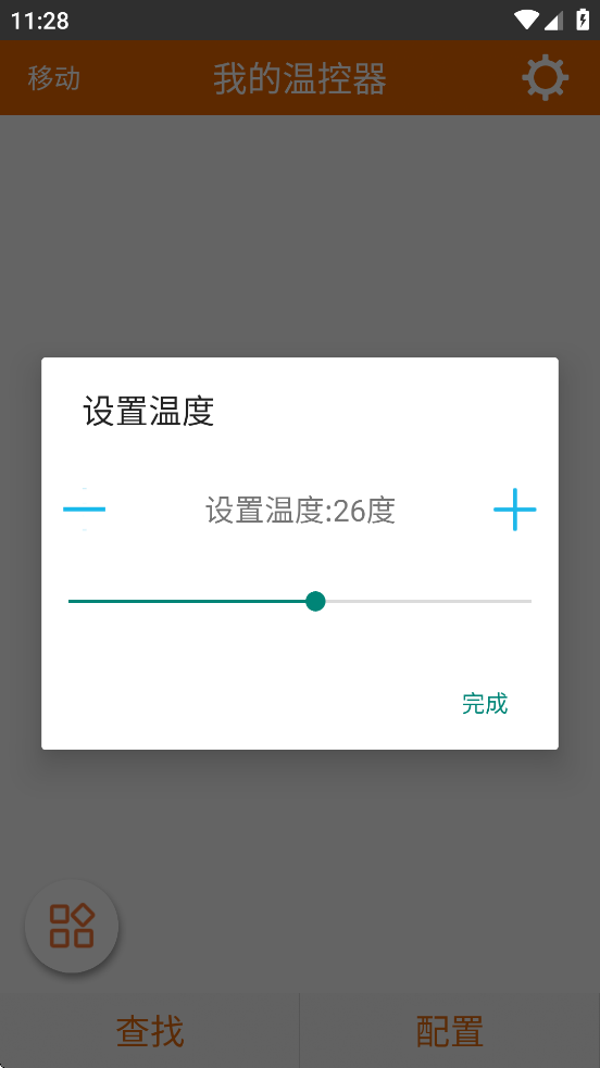 远程采暖app官方下载及使用方法