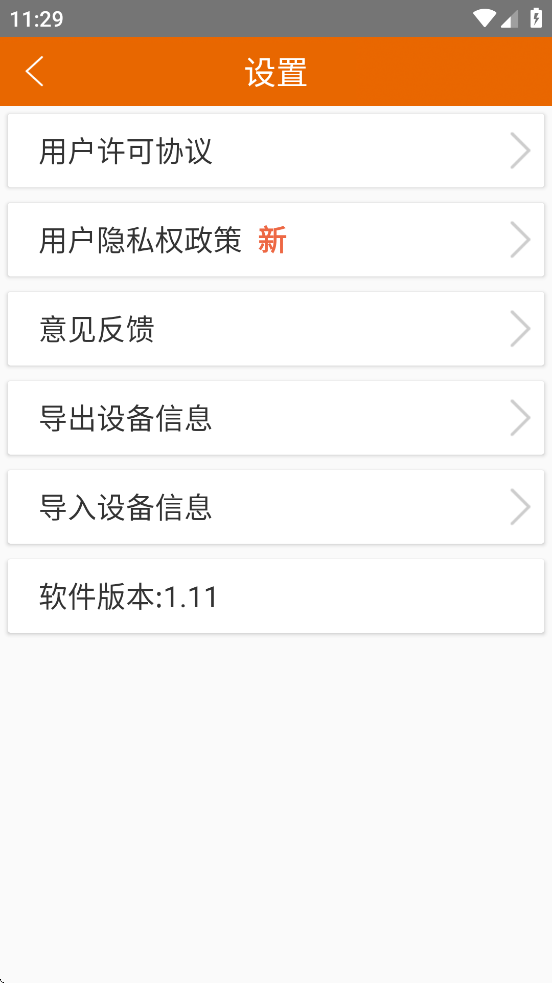 远程采暖app官方下载及使用方法